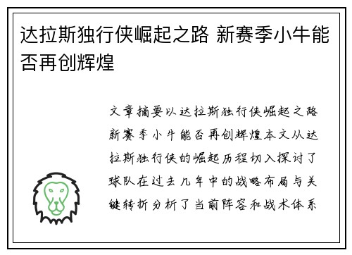 达拉斯独行侠崛起之路 新赛季小牛能否再创辉煌