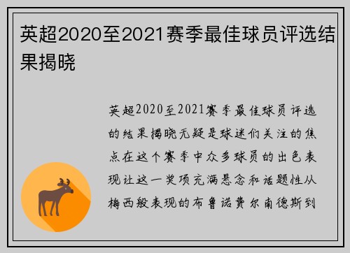 英超2020至2021赛季最佳球员评选结果揭晓