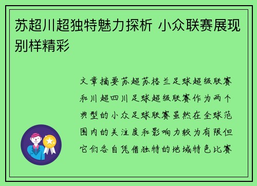 苏超川超独特魅力探析 小众联赛展现别样精彩