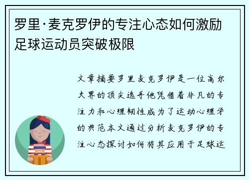 罗里·麦克罗伊的专注心态如何激励足球运动员突破极限