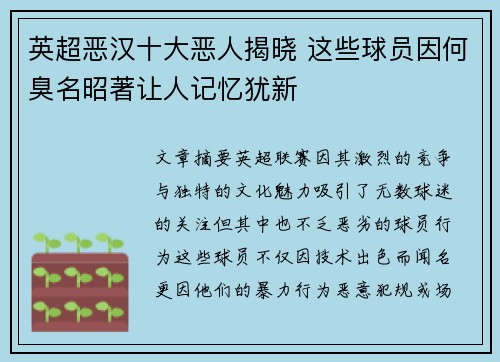 英超恶汉十大恶人揭晓 这些球员因何臭名昭著让人记忆犹新